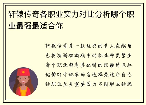 轩辕传奇各职业实力对比分析哪个职业最强最适合你