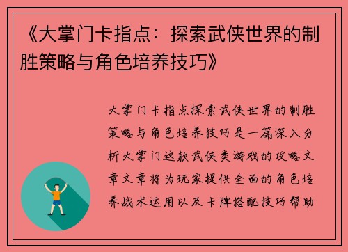 《大掌门卡指点：探索武侠世界的制胜策略与角色培养技巧》