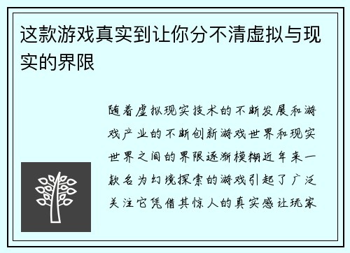 这款游戏真实到让你分不清虚拟与现实的界限