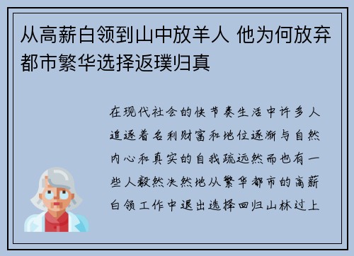 从高薪白领到山中放羊人 他为何放弃都市繁华选择返璞归真