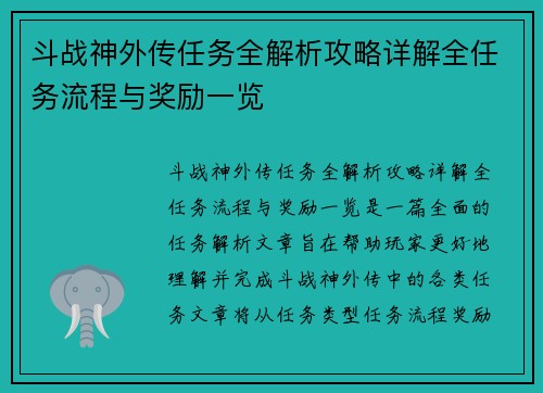 斗战神外传任务全解析攻略详解全任务流程与奖励一览