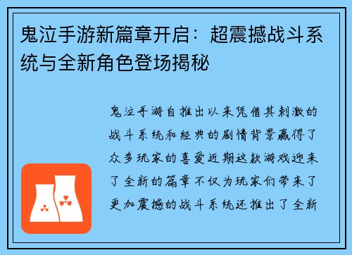 鬼泣手游新篇章开启：超震撼战斗系统与全新角色登场揭秘