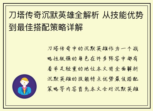 刀塔传奇沉默英雄全解析 从技能优势到最佳搭配策略详解