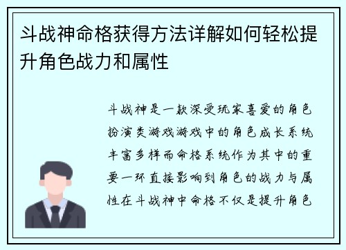 斗战神命格获得方法详解如何轻松提升角色战力和属性