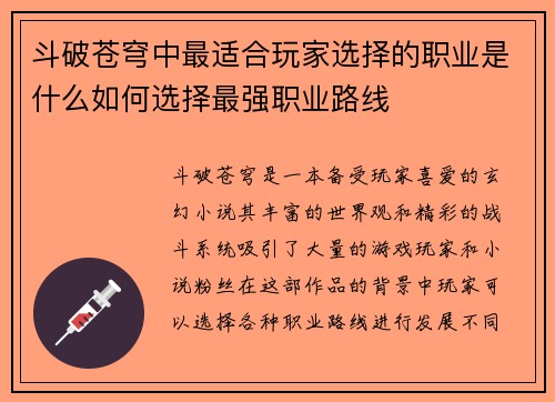 斗破苍穹中最适合玩家选择的职业是什么如何选择最强职业路线