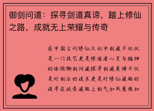 御剑问道：探寻剑道真谛，踏上修仙之路，成就无上荣耀与传奇