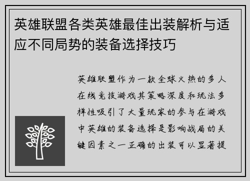 英雄联盟各类英雄最佳出装解析与适应不同局势的装备选择技巧